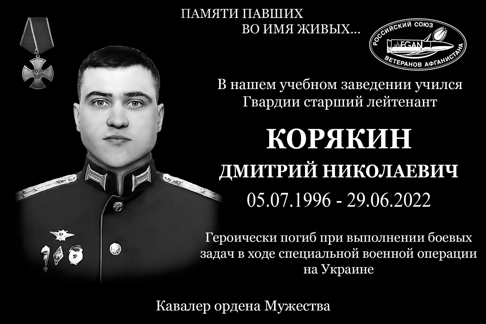 Открытие мемориальной доски.