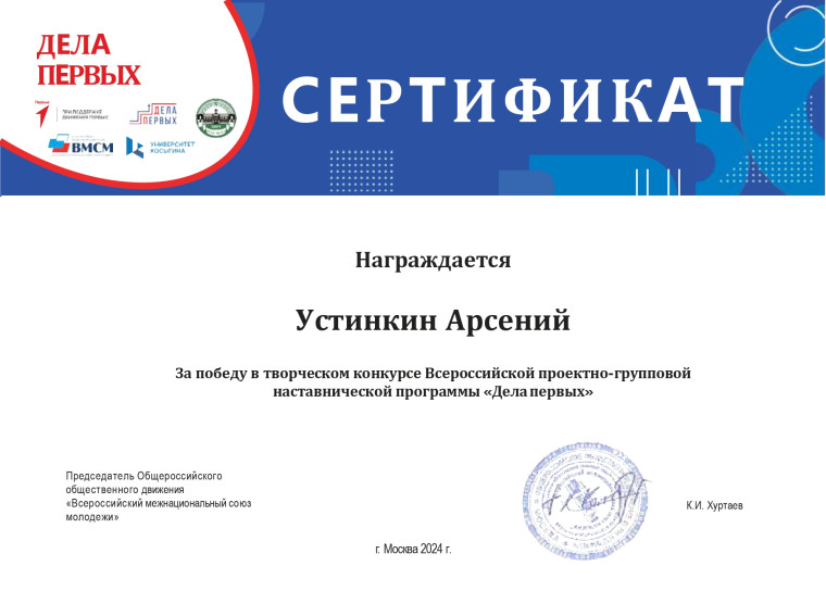 Конкурс «Дела первых».